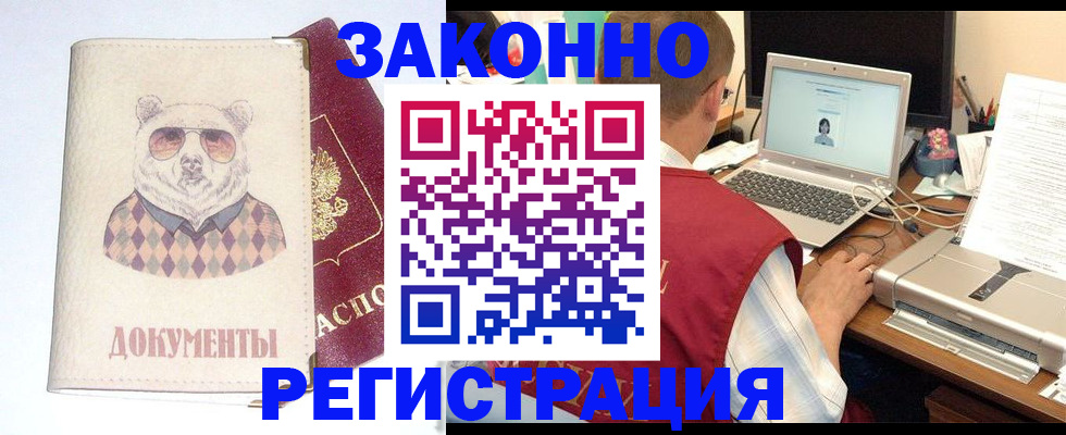 временная регистрация законно в Новомичуринске