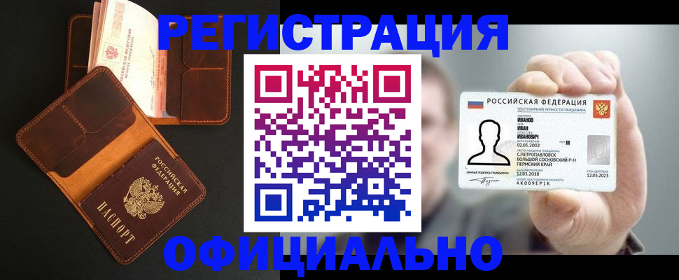 прописка для работы в Новомичуринске