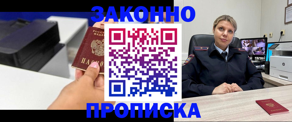 прописка регистрация в Новомичуринске